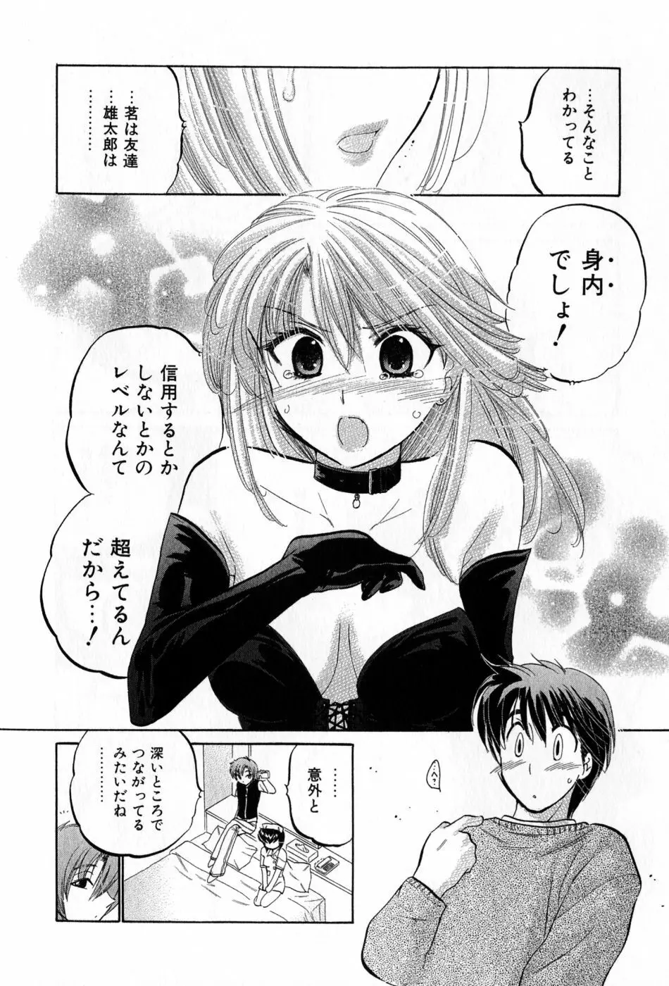 カフェ・デリシャス Page.194