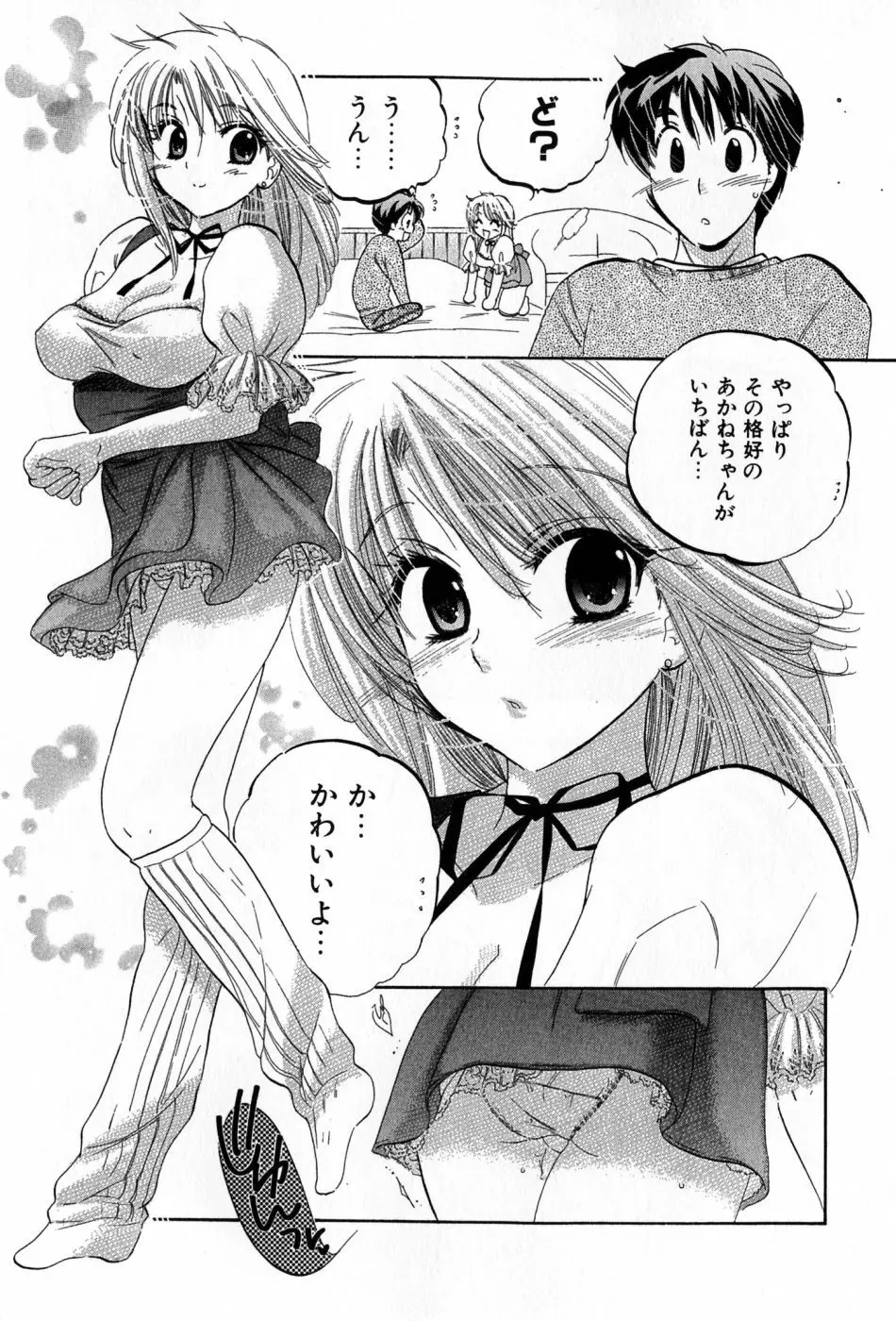 カフェ・デリシャス Page.197