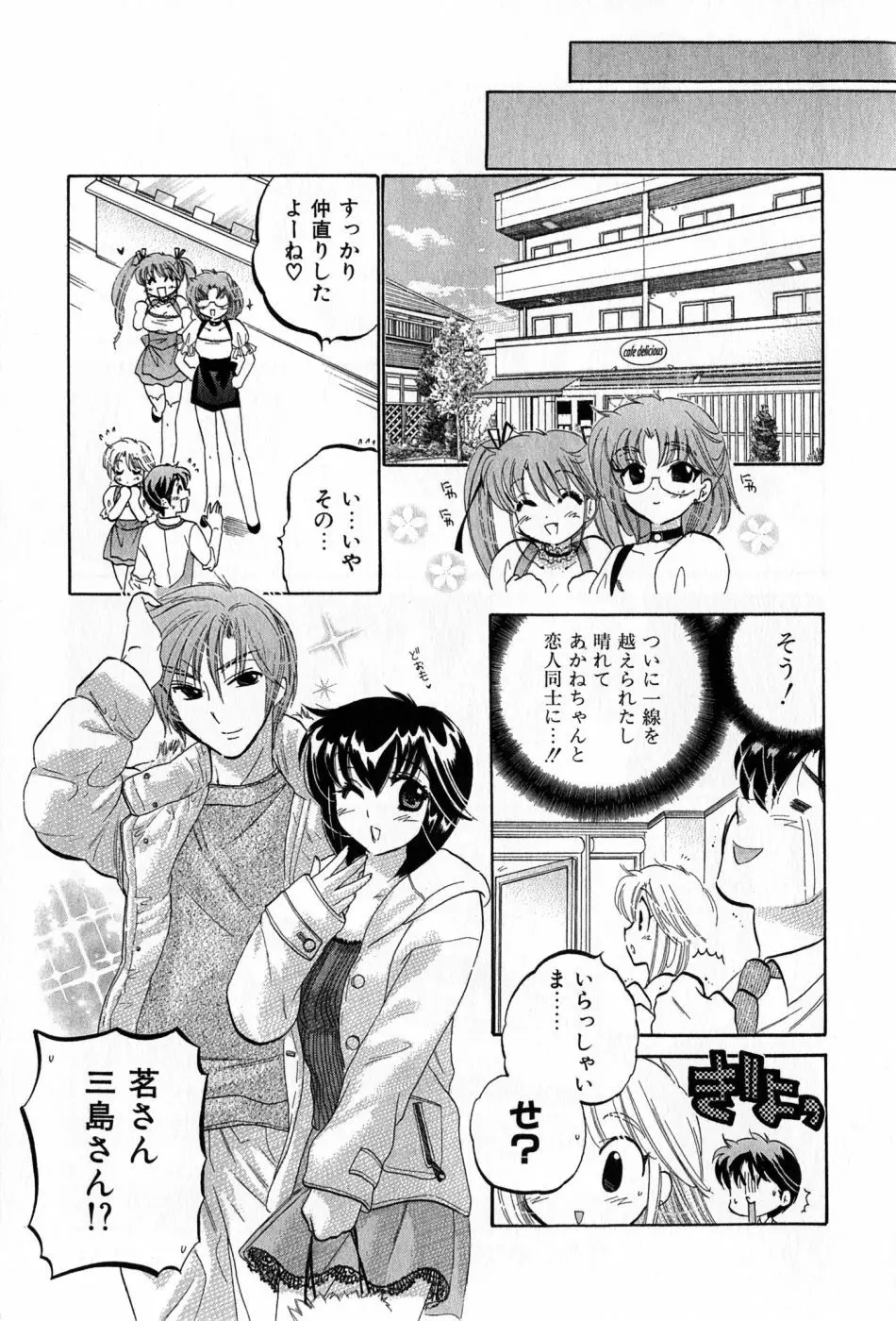 カフェ・デリシャス Page.203