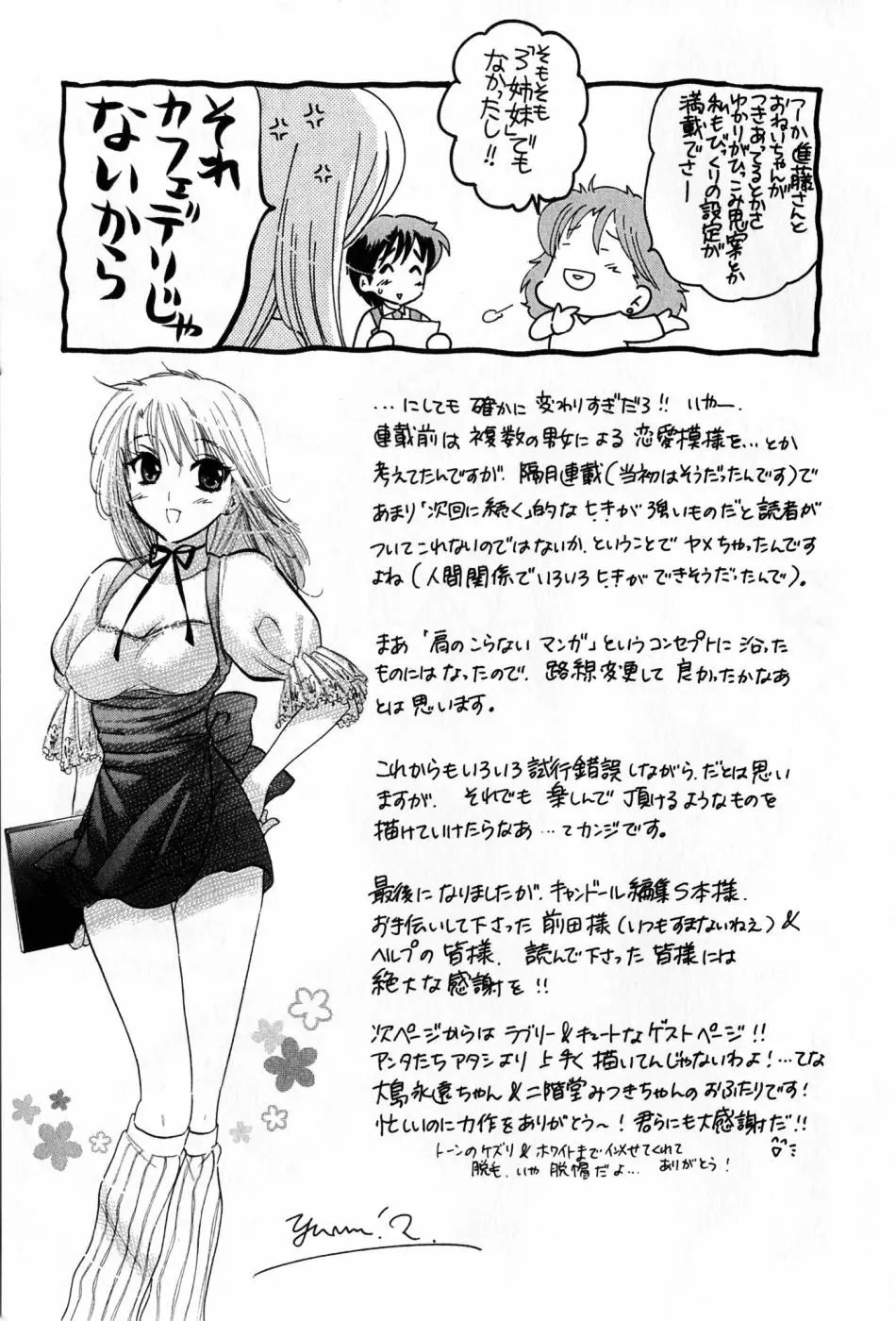 カフェ・デリシャス Page.207