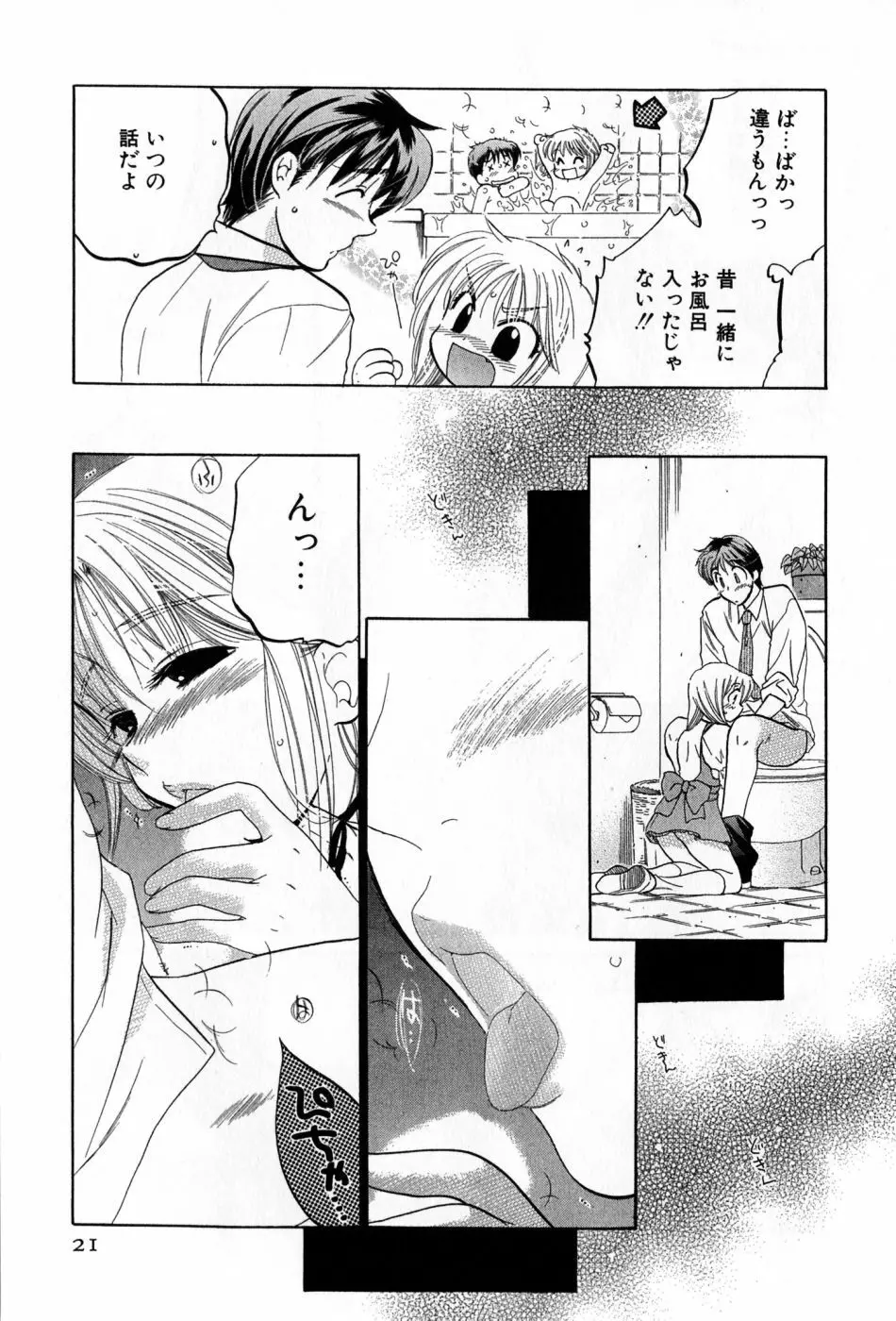 カフェ・デリシャス Page.21