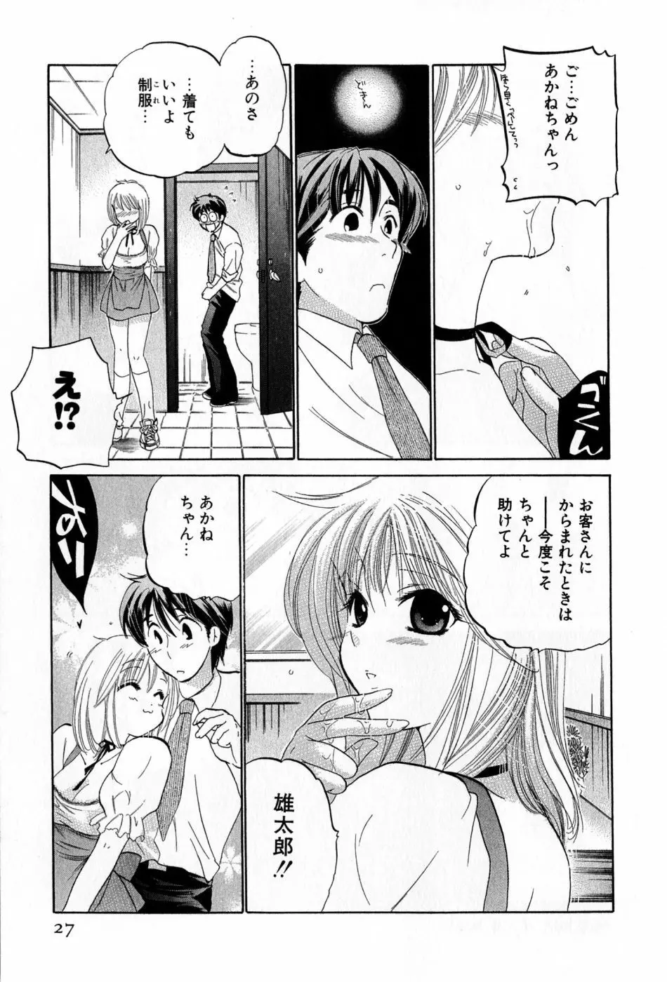 カフェ・デリシャス Page.27