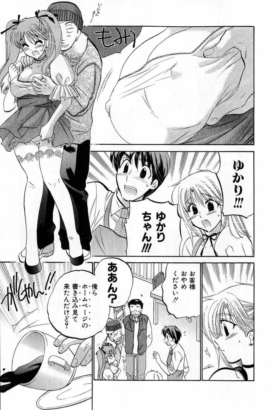 カフェ・デリシャス Page.35