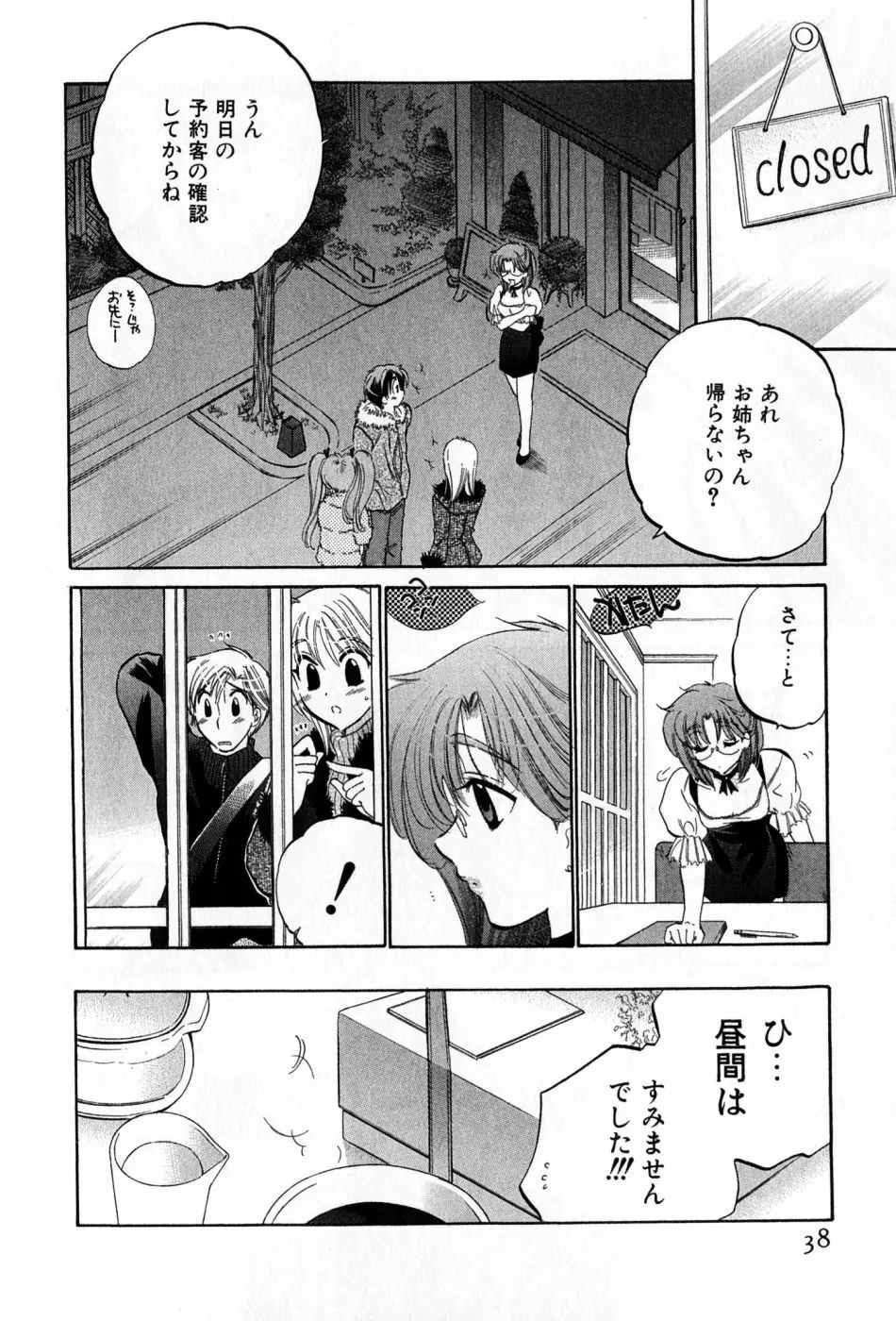 カフェ・デリシャス Page.38