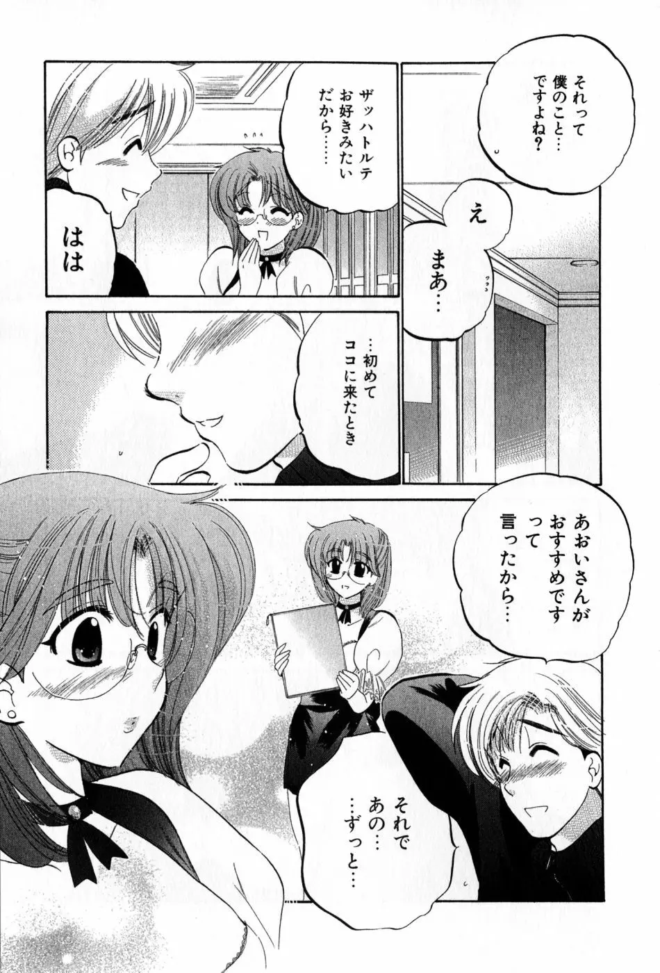 カフェ・デリシャス Page.41