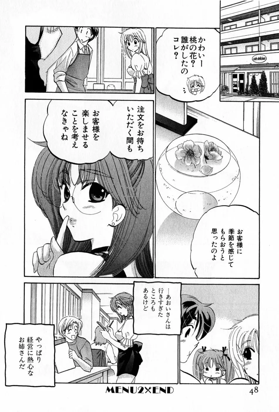 カフェ・デリシャス Page.48