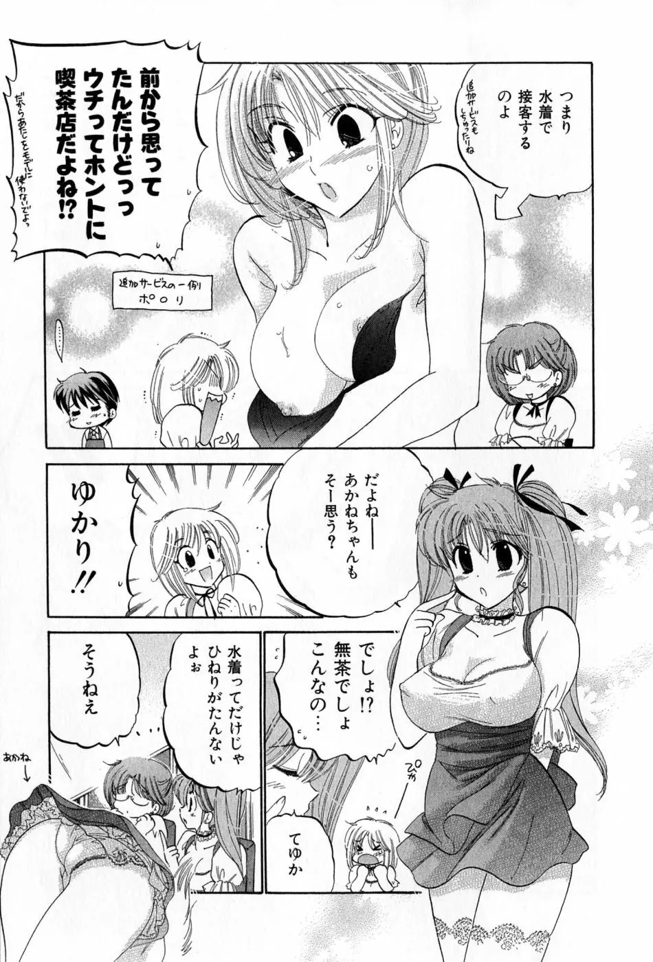 カフェ・デリシャス Page.55