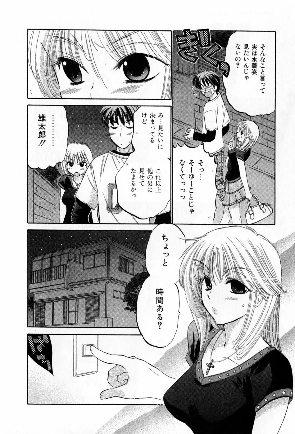 カフェ・デリシャス Page.58