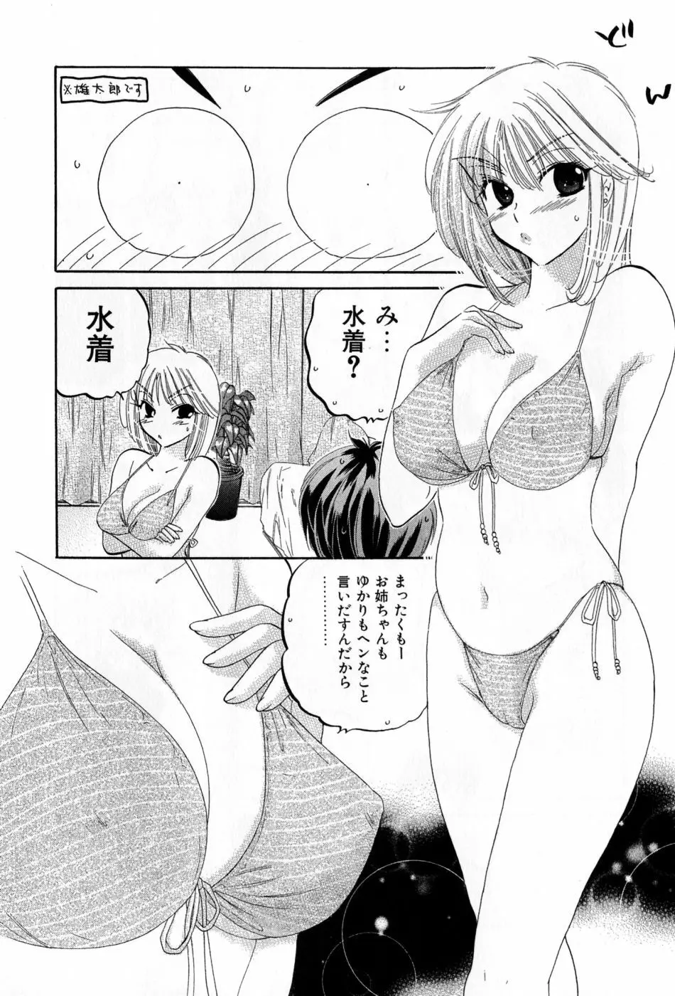 カフェ・デリシャス Page.60