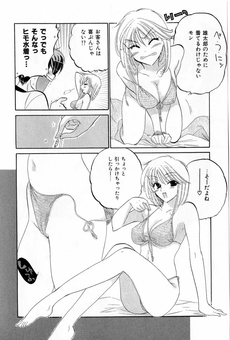 カフェ・デリシャス Page.62