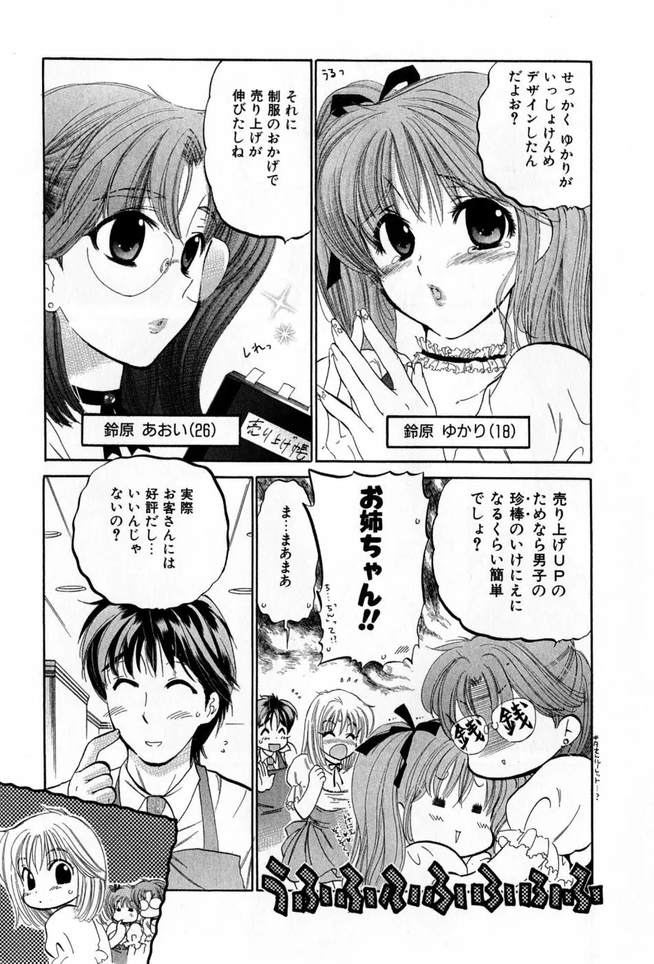 カフェ・デリシャス Page.7