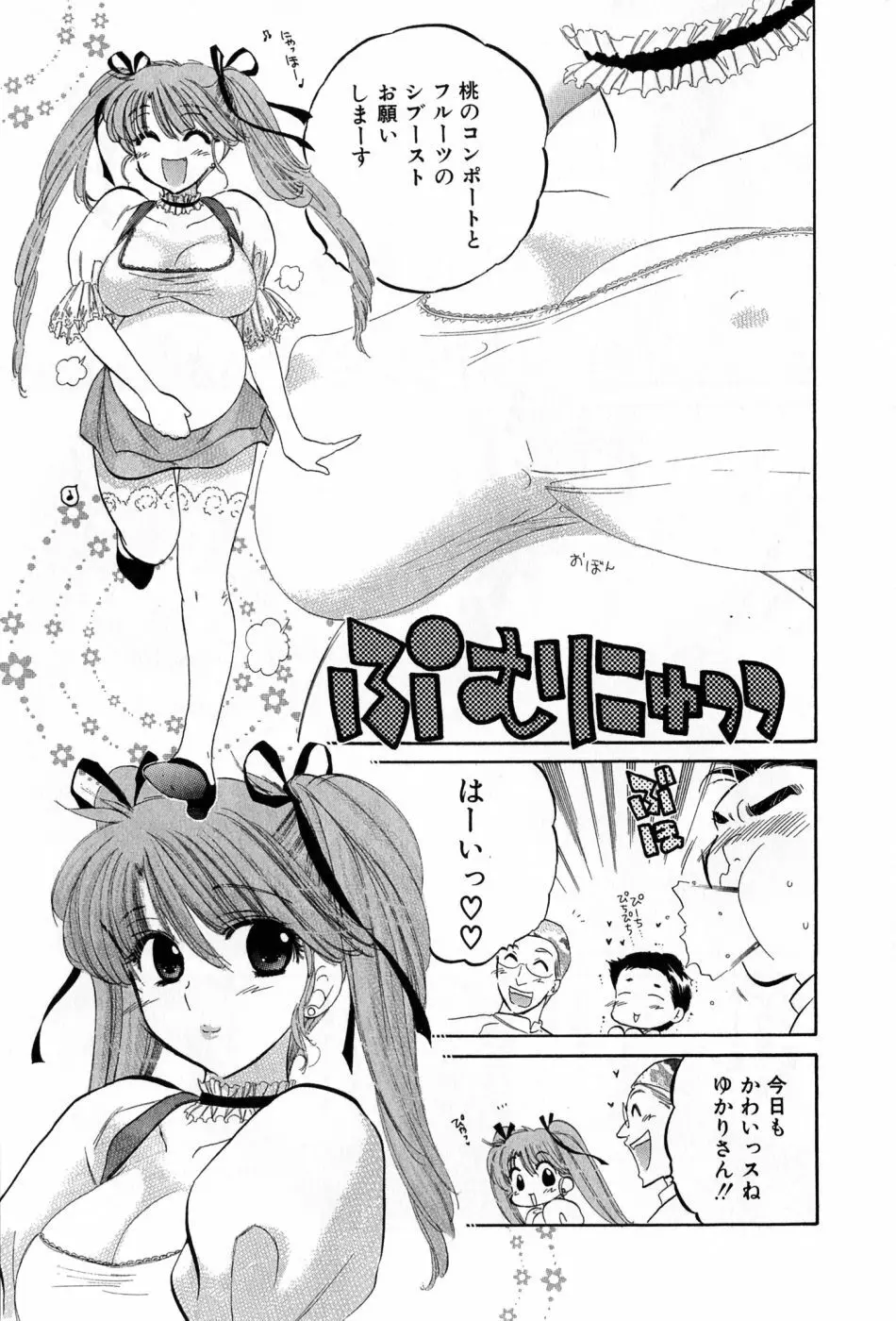 カフェ・デリシャス Page.73