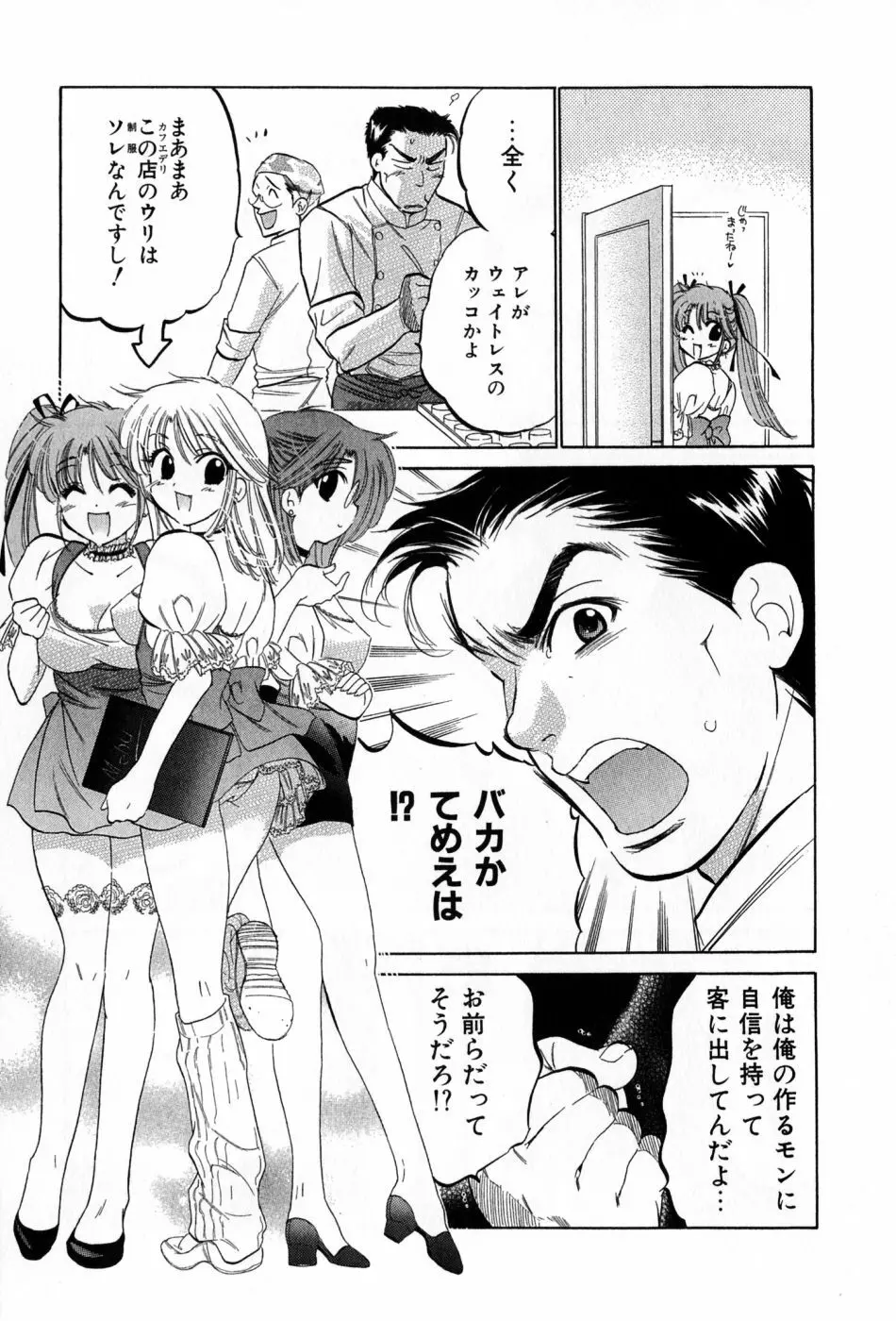 カフェ・デリシャス Page.75