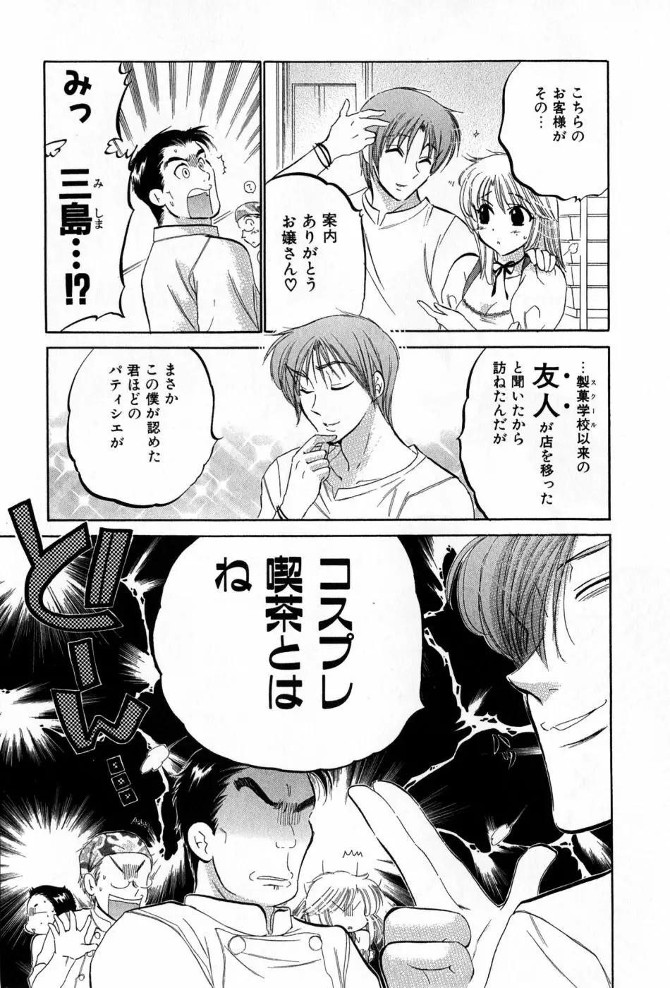 カフェ・デリシャス Page.77