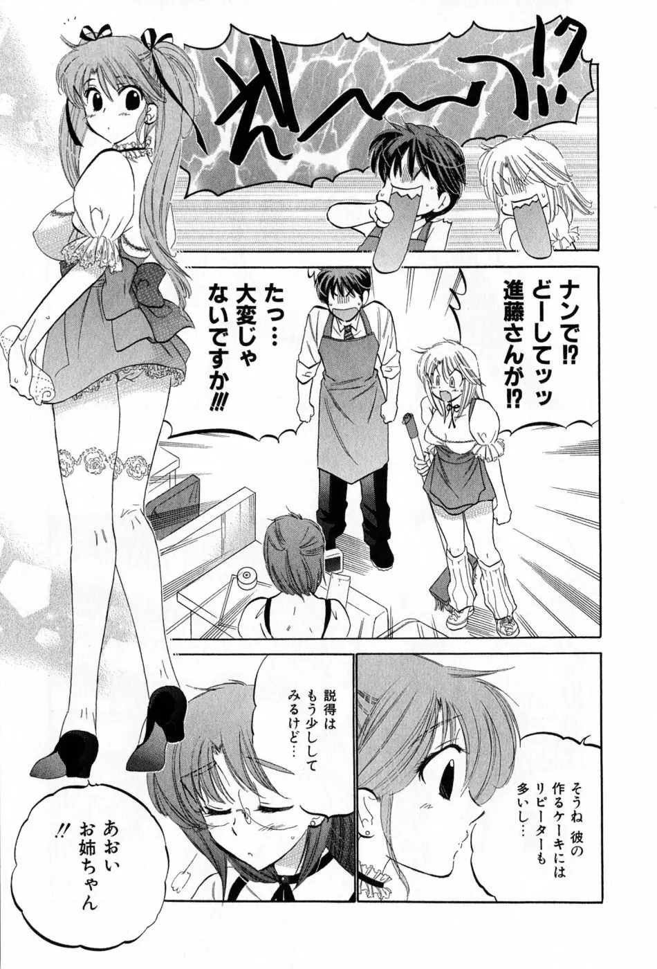 カフェ・デリシャス Page.79