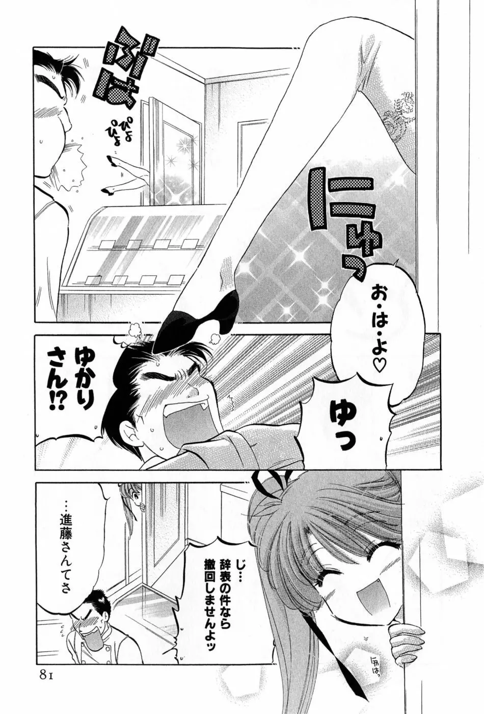 カフェ・デリシャス Page.81