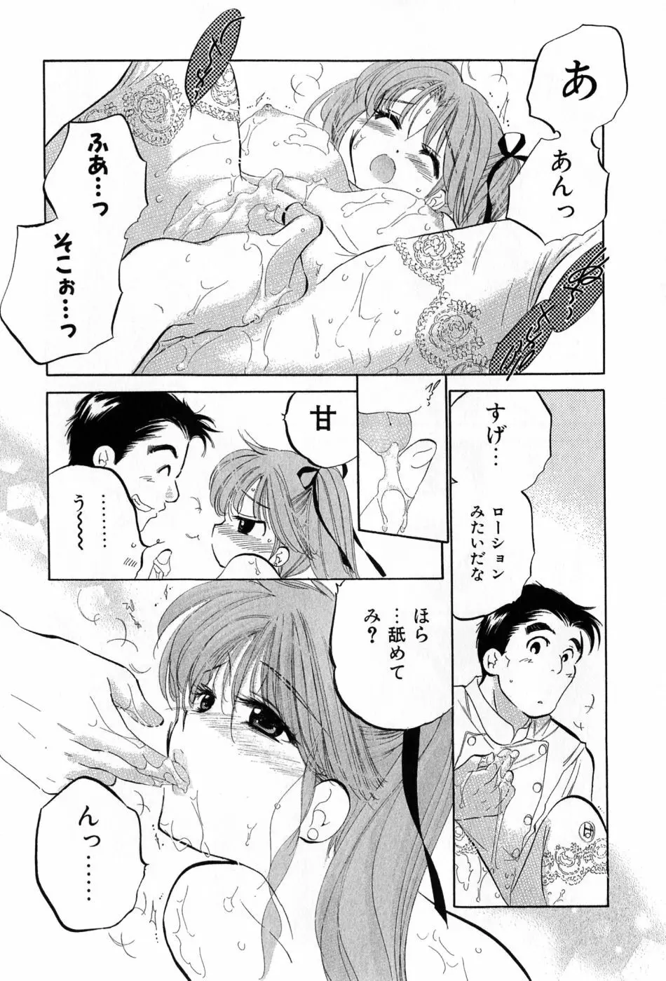 カフェ・デリシャス Page.89