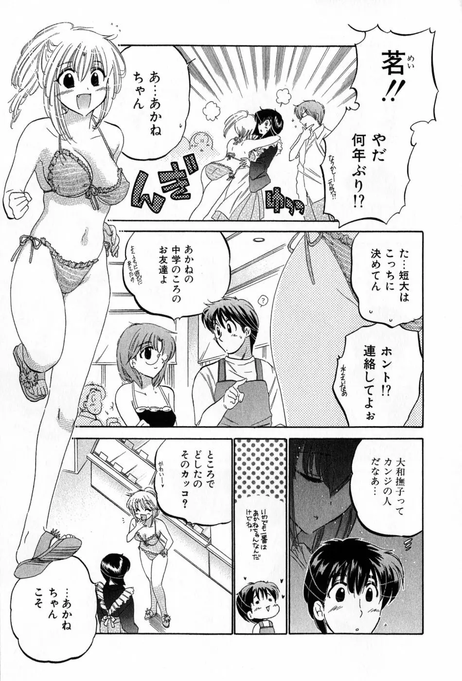 カフェ・デリシャス Page.99