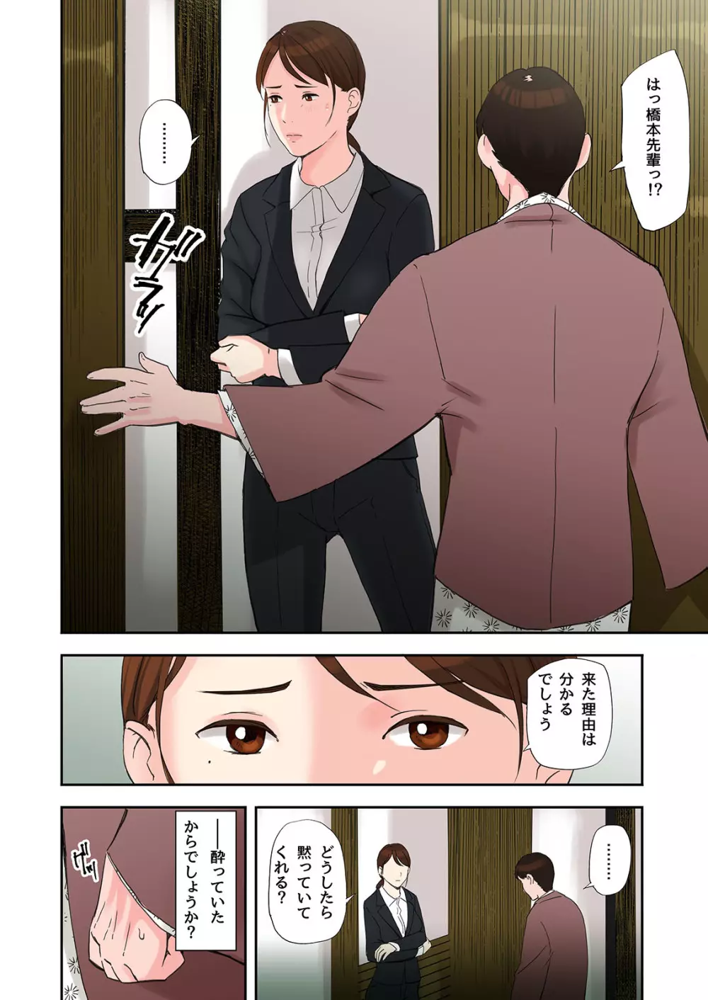 不倫してるOLを寝取る話 Page.10