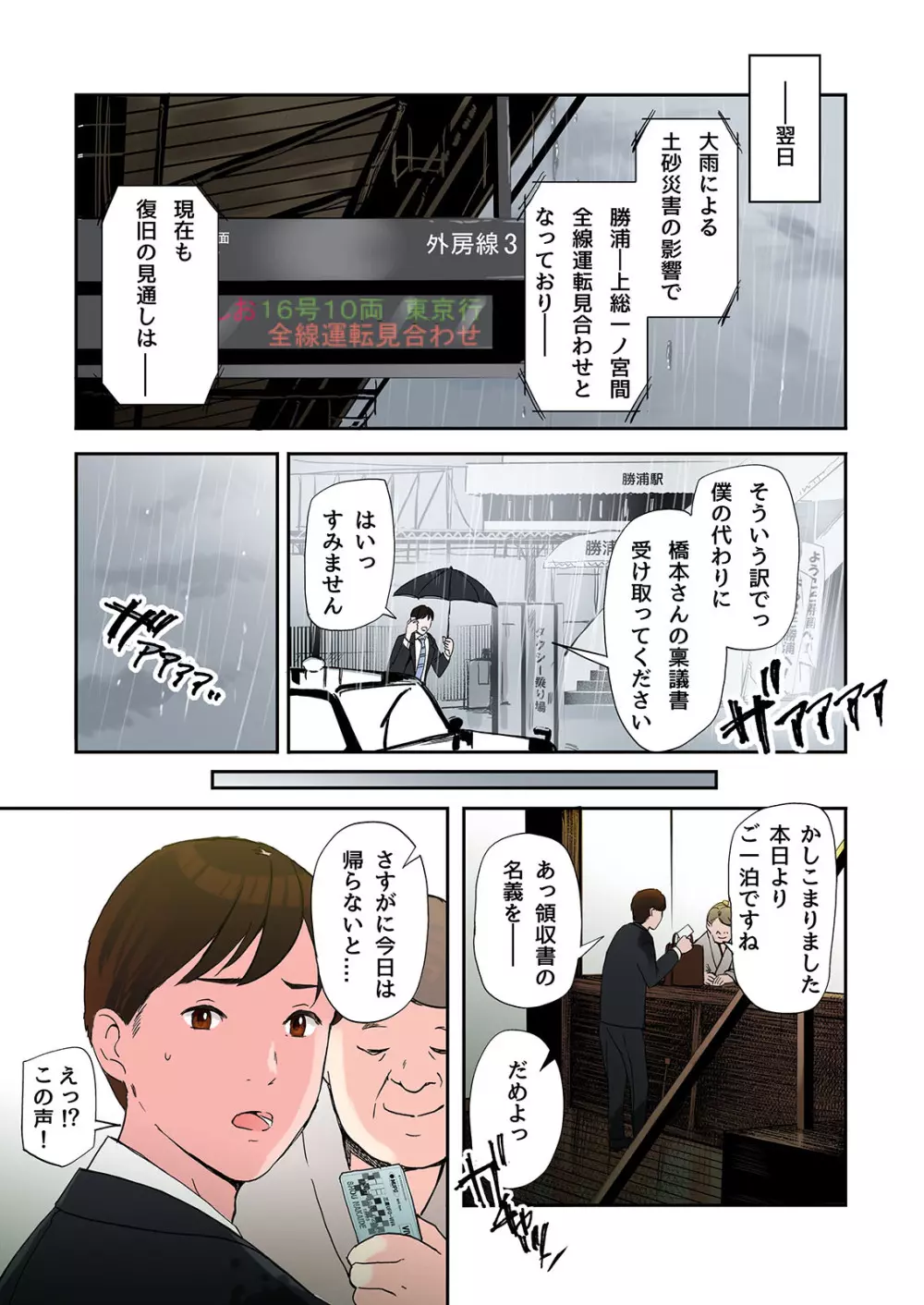 不倫してるOLを寝取る話 Page.3