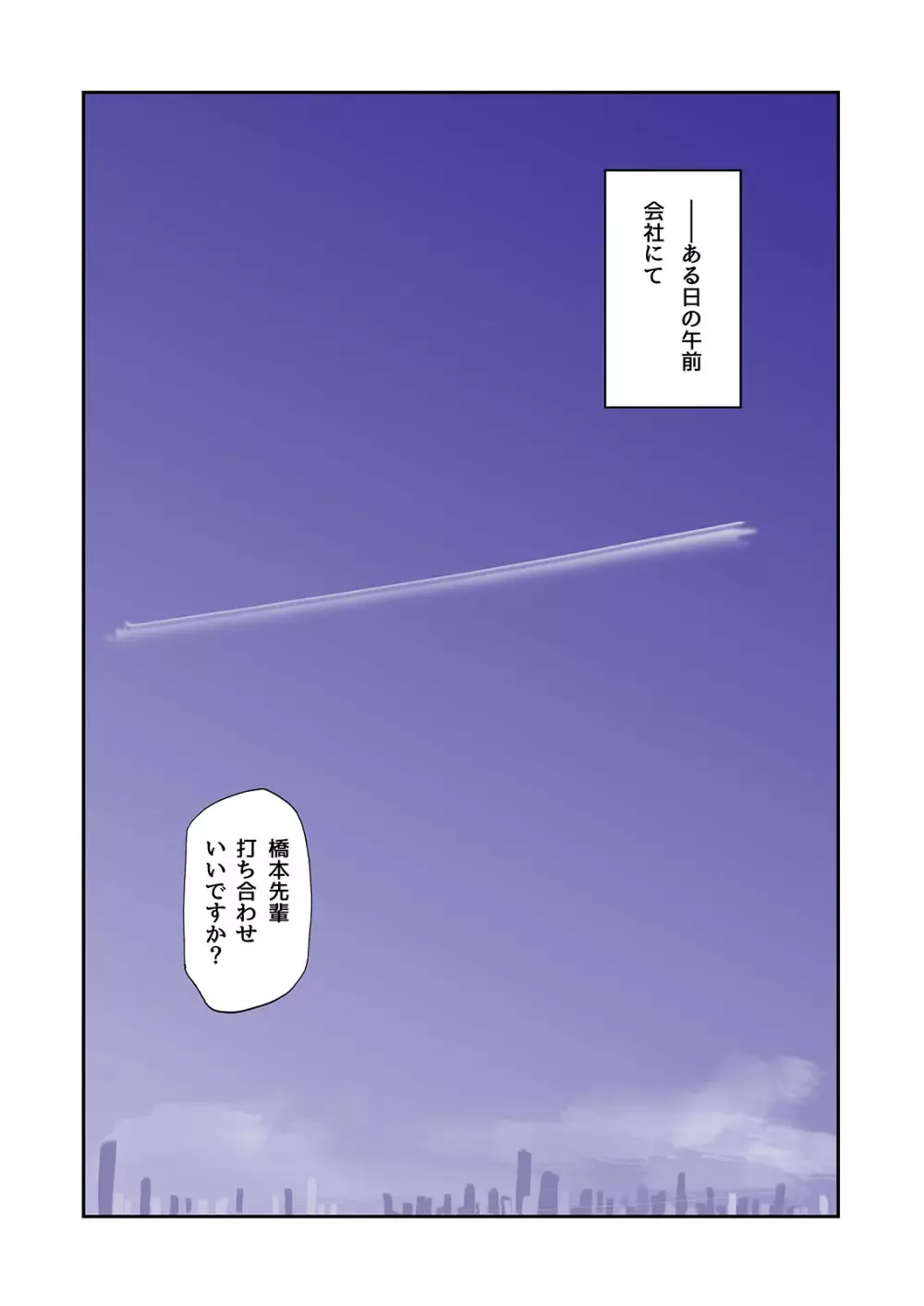 不倫してるOLを寝取る話 Page.40