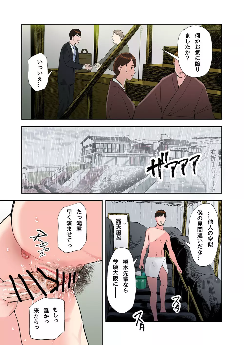 不倫してるOLを寝取る話 Page.5