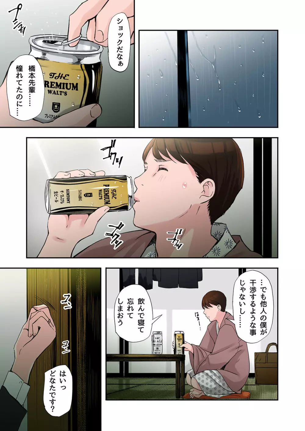 不倫してるOLを寝取る話 Page.9