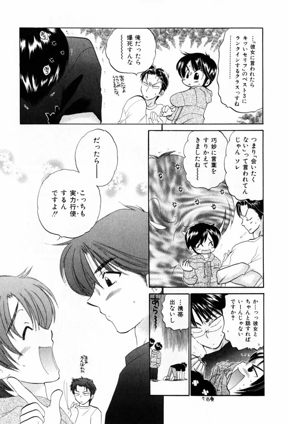 おさわがせ弁天寮 Page.113