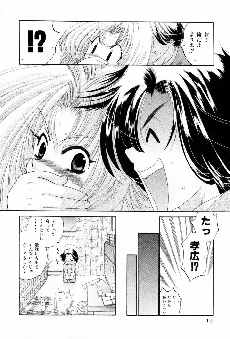 おさわがせ弁天寮 Page.14