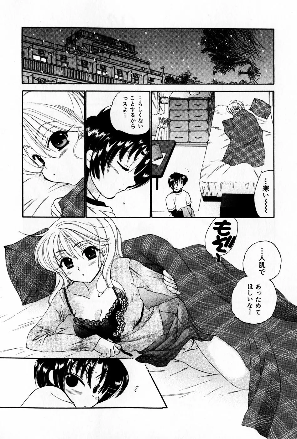 おさわがせ弁天寮 Page.140