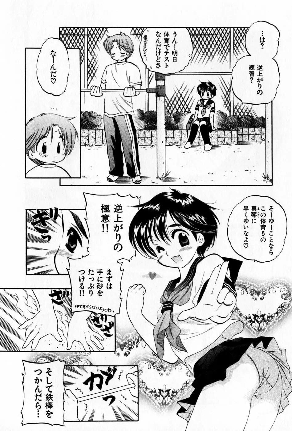 おさわがせ弁天寮 Page.154