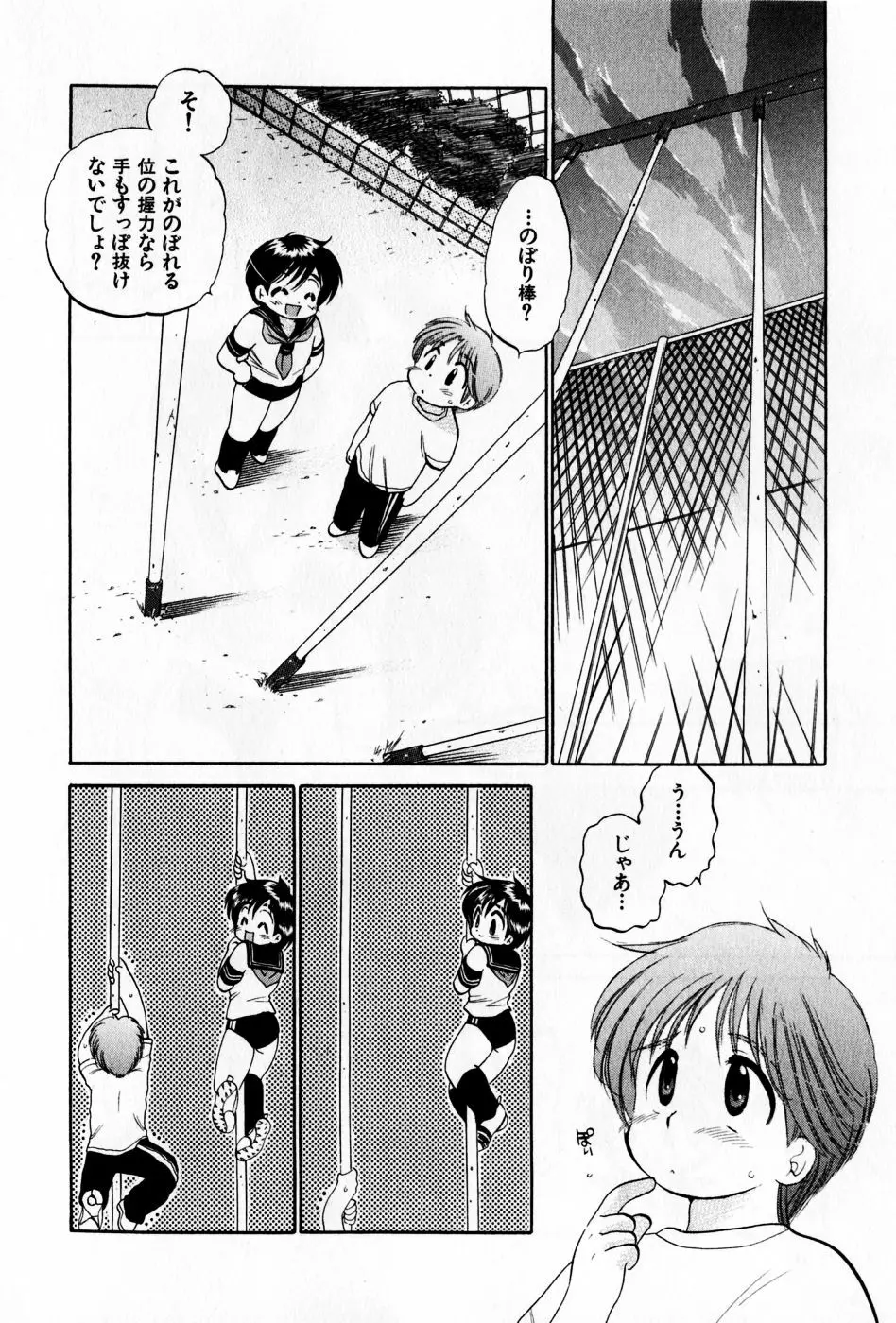 おさわがせ弁天寮 Page.160