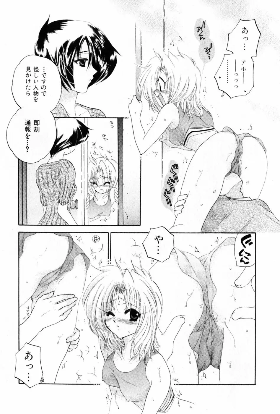 おさわがせ弁天寮 Page.17