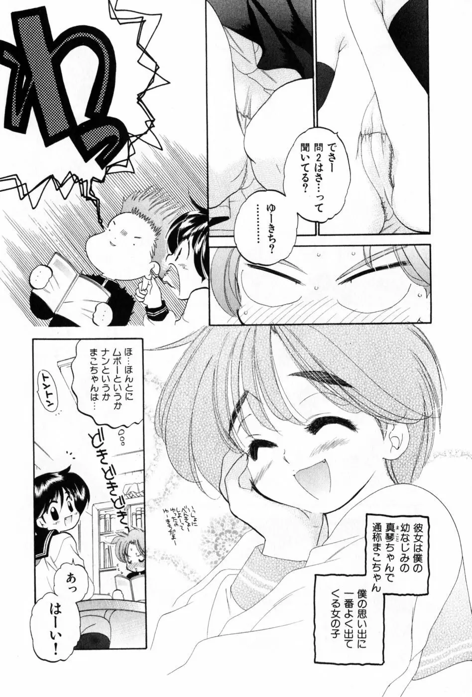 おさわがせ弁天寮 Page.173