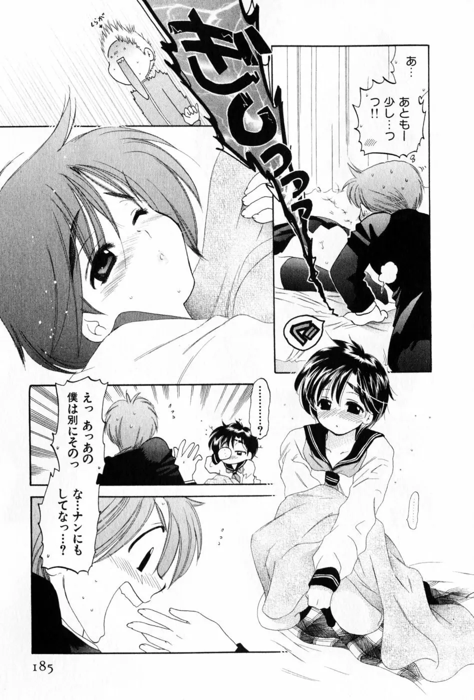 おさわがせ弁天寮 Page.185