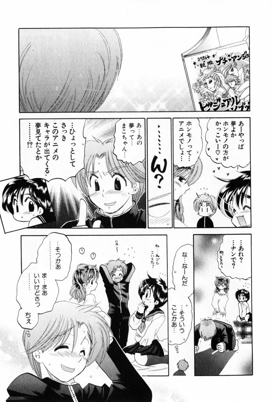 おさわがせ弁天寮 Page.189