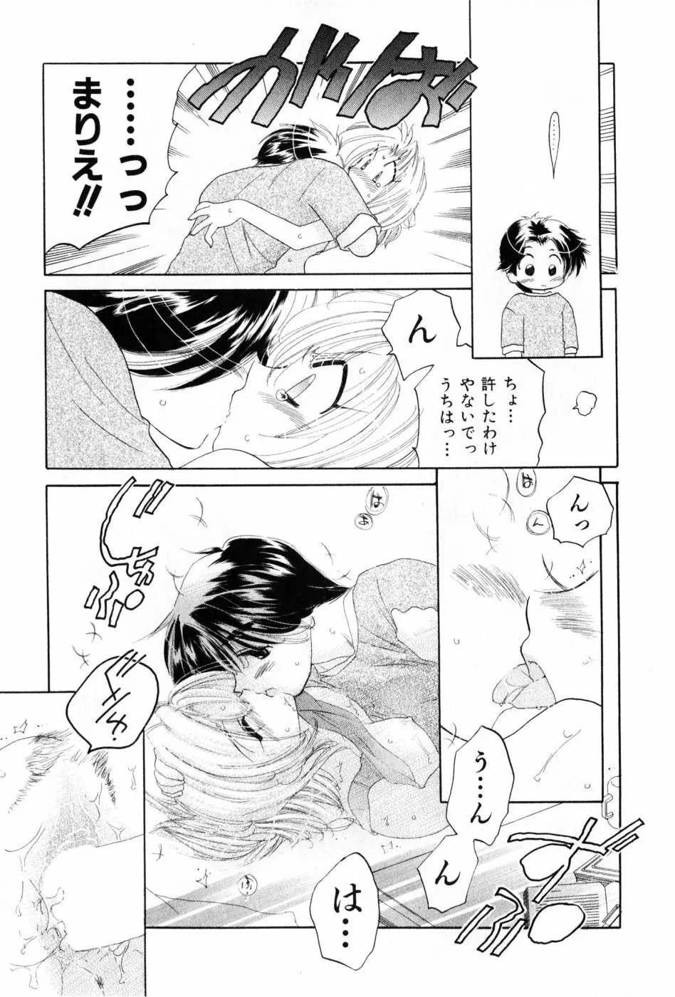 おさわがせ弁天寮 Page.23