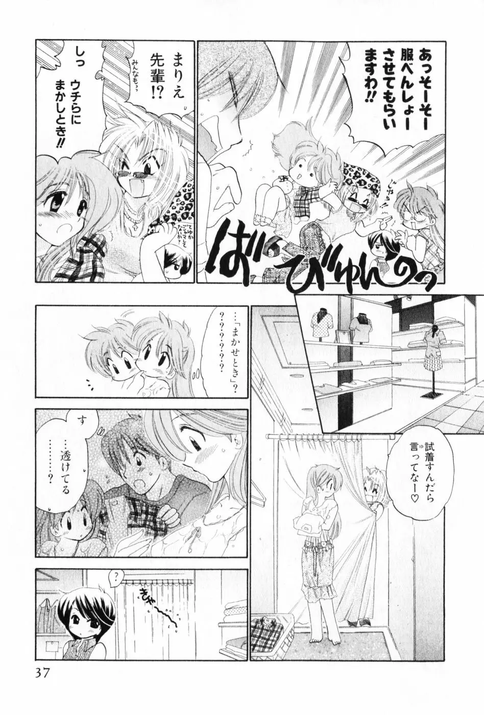 おさわがせ弁天寮 Page.37