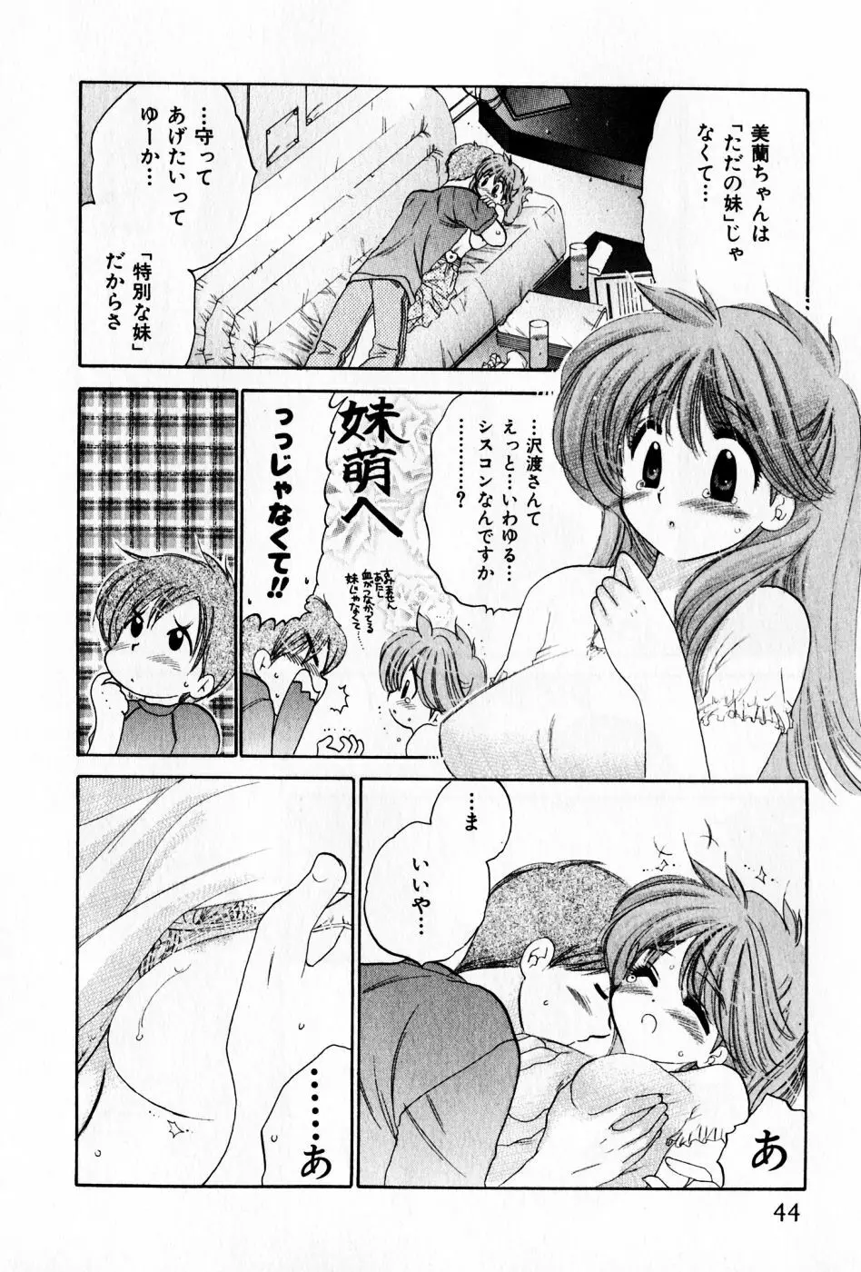 おさわがせ弁天寮 Page.44