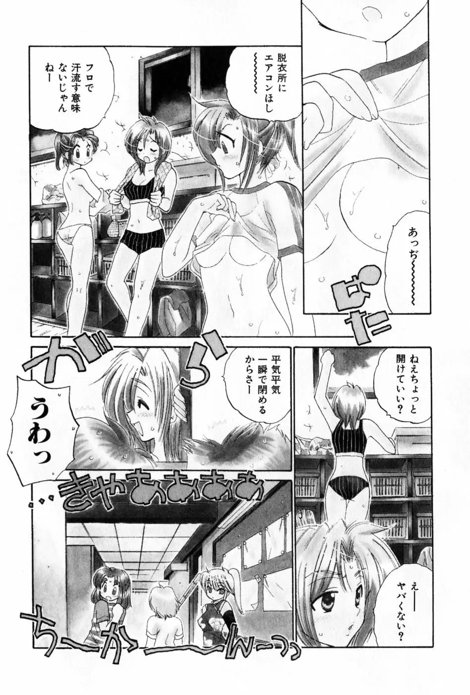 おさわがせ弁天寮 Page.73