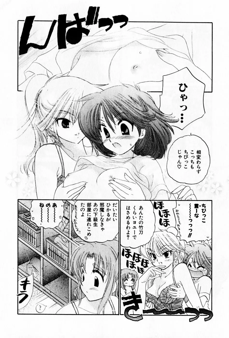 おさわがせ弁天寮 Page.80