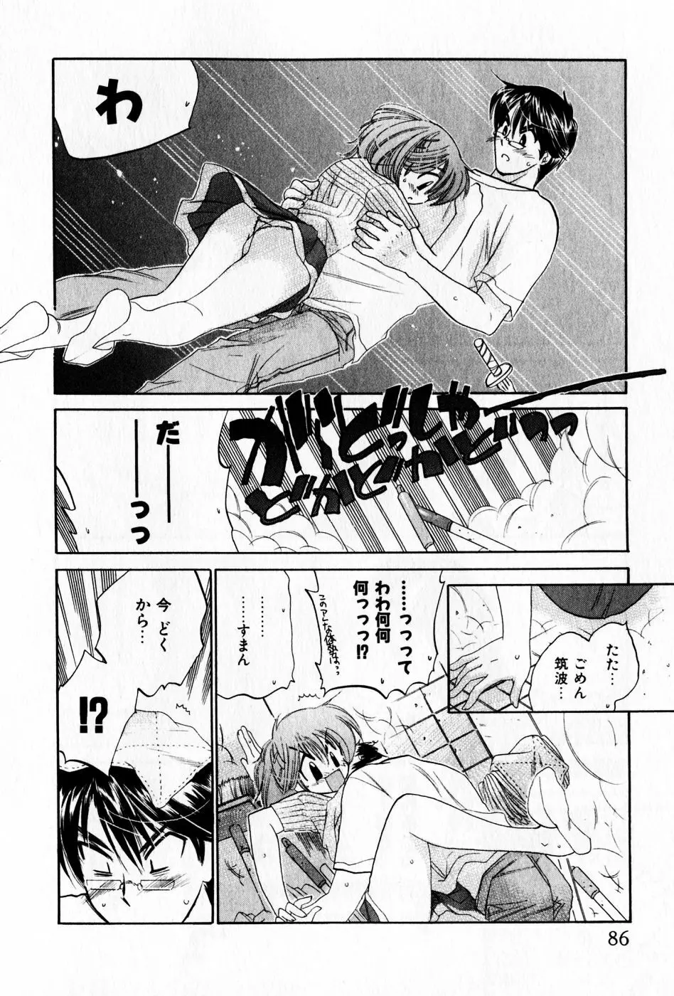 おさわがせ弁天寮 Page.86