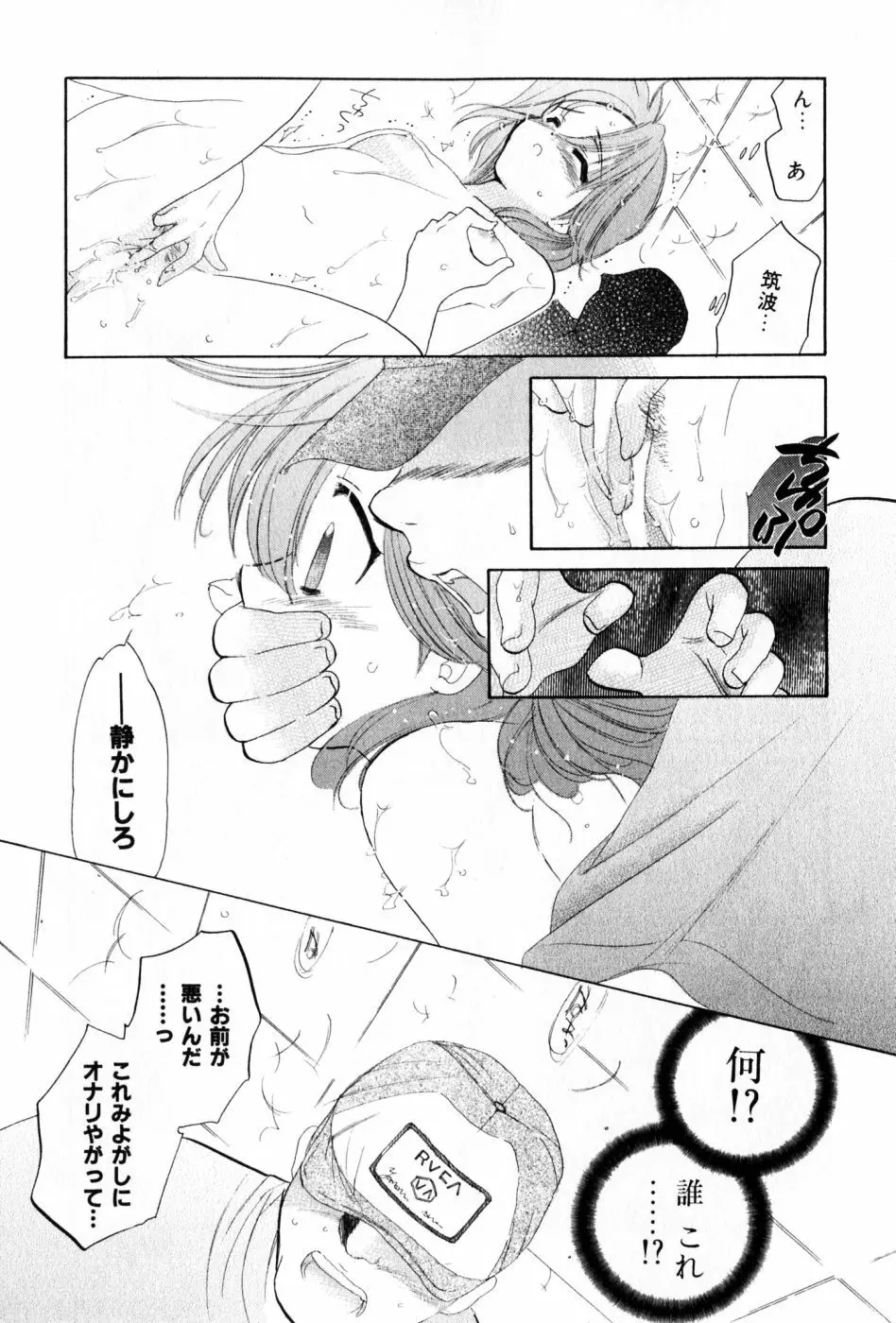 おさわがせ弁天寮 Page.95