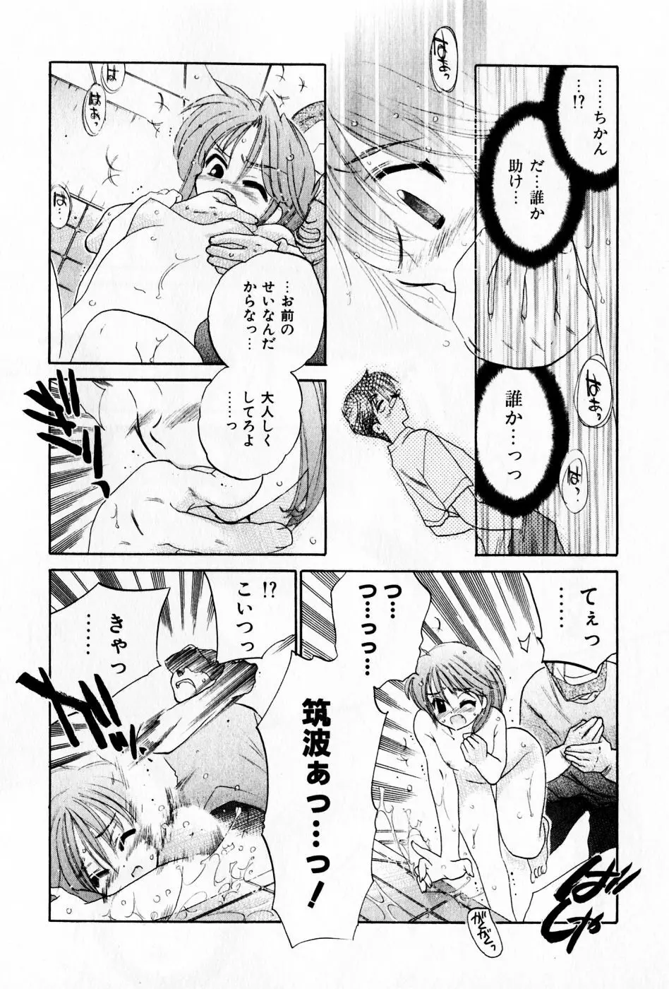 おさわがせ弁天寮 Page.96