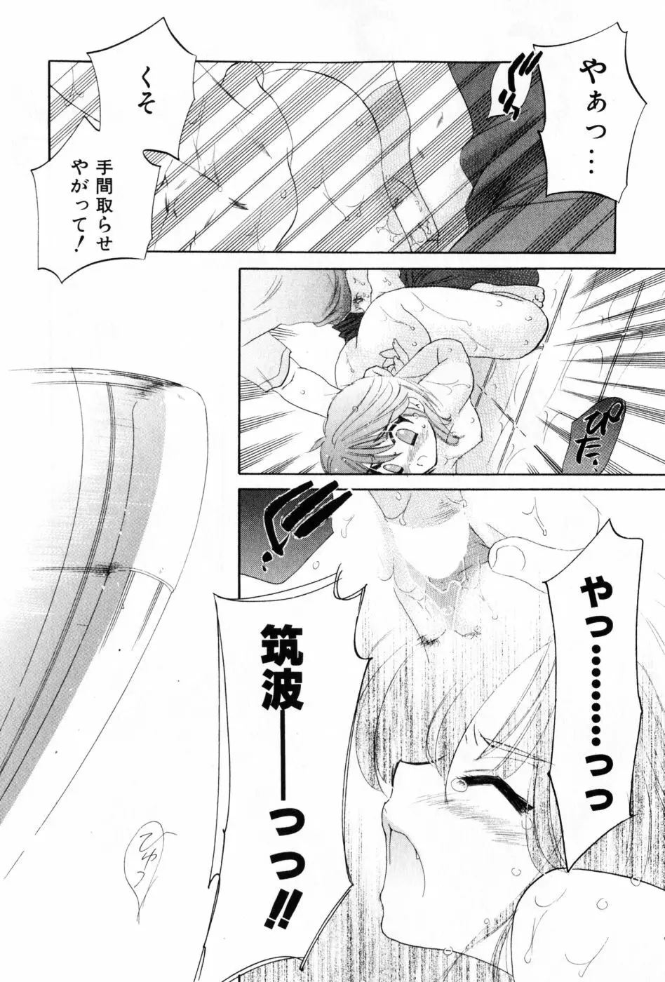 おさわがせ弁天寮 Page.97