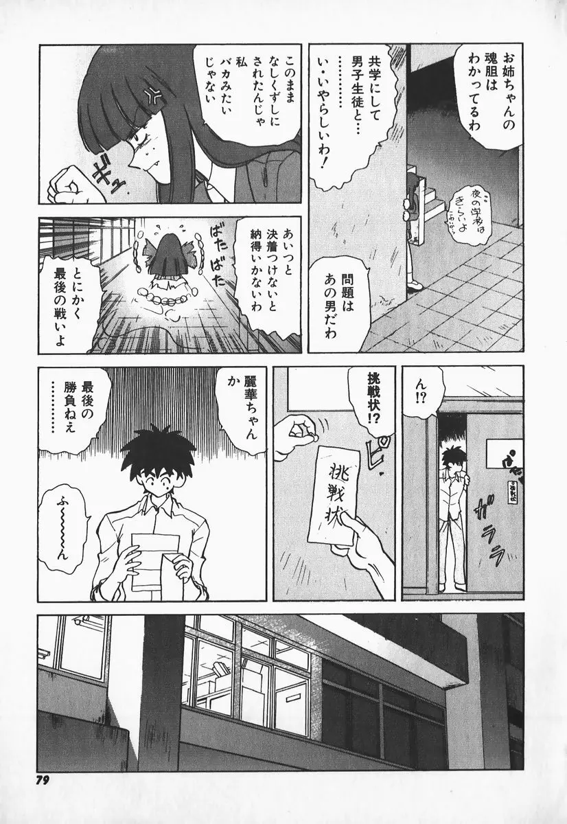 アイだろっ愛! Page.78