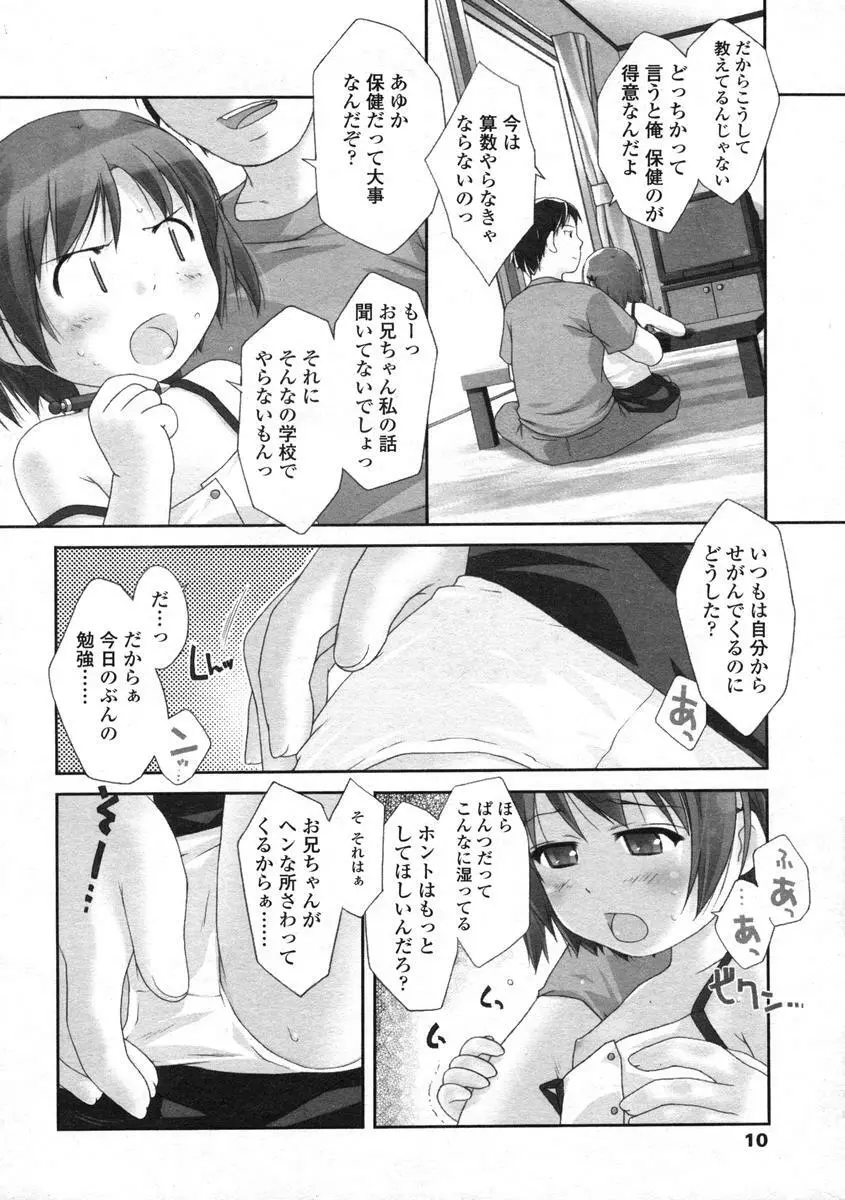 Comic LO 2004-08 Vol.008 Page.10