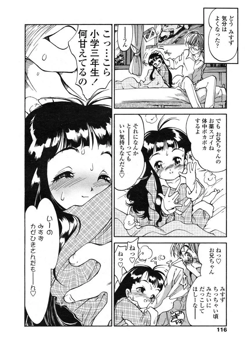 Comic LO 2004-08 Vol.008 Page.116