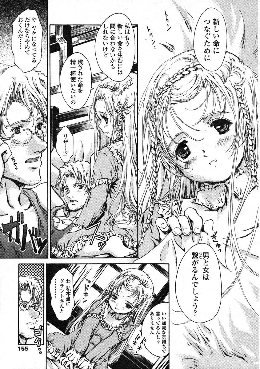 Comic LO 2004-08 Vol.008 Page.155