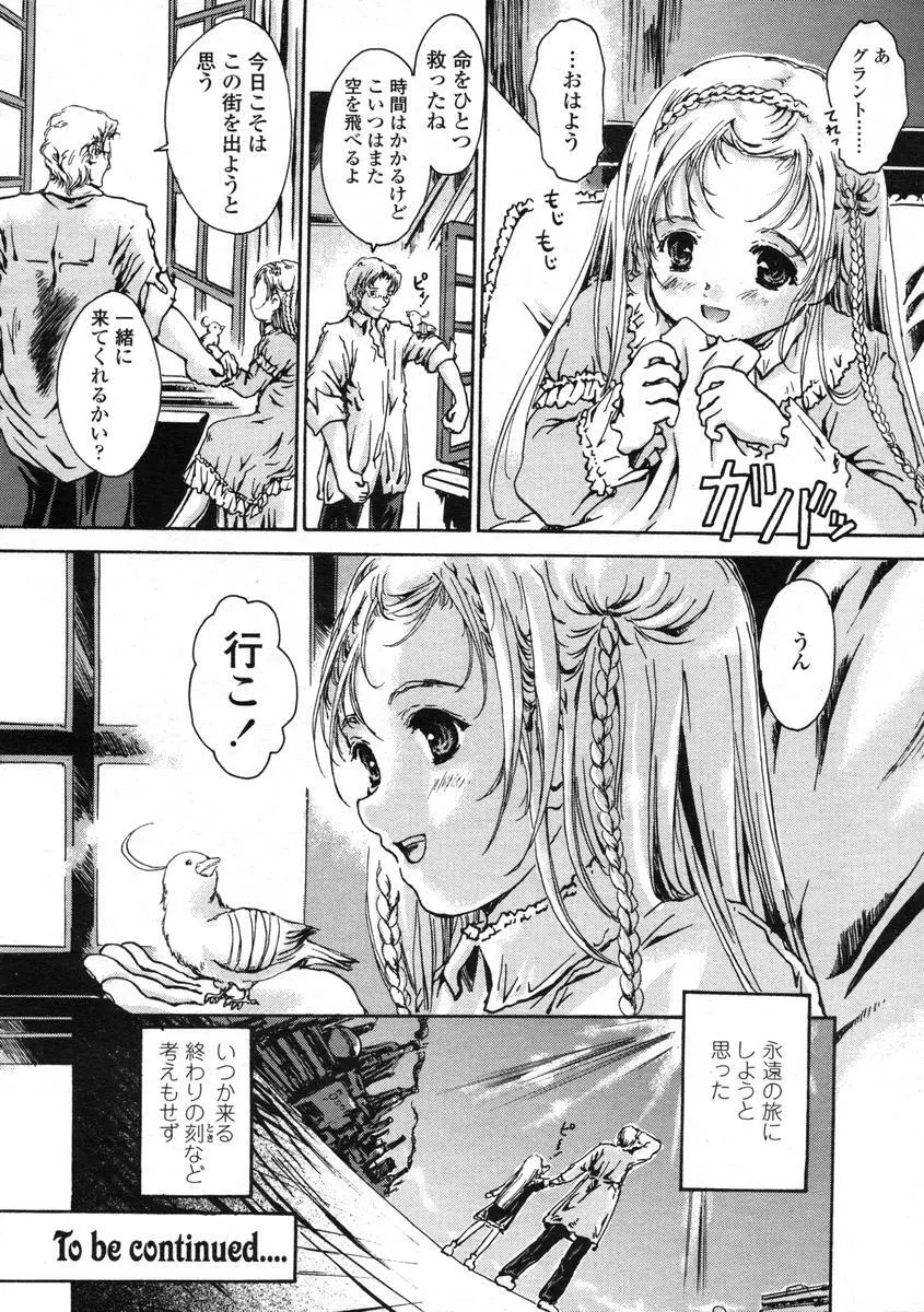 Comic LO 2004-08 Vol.008 Page.164